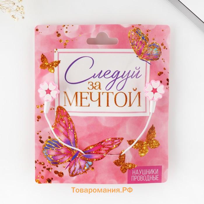 Наушники выкуумные, «Следуй за мечтой», мод. OBT 1.3, 120 см