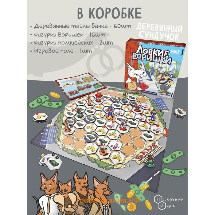 Игра «Ловкие воришки»