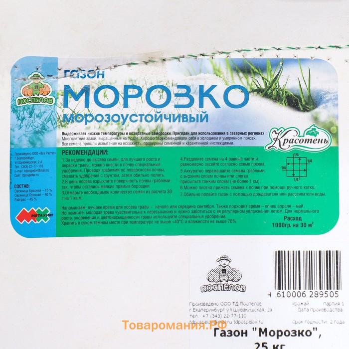 Газон "Красотень", Морозко, 25 кг