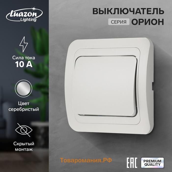 Выключатель Lighting "Орион", 10 А, 1 клавиша, скрытый, серебристый