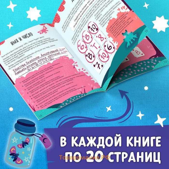 Книги набор «Гадалки для девочек», 4 шт. по 20 стр., 12+