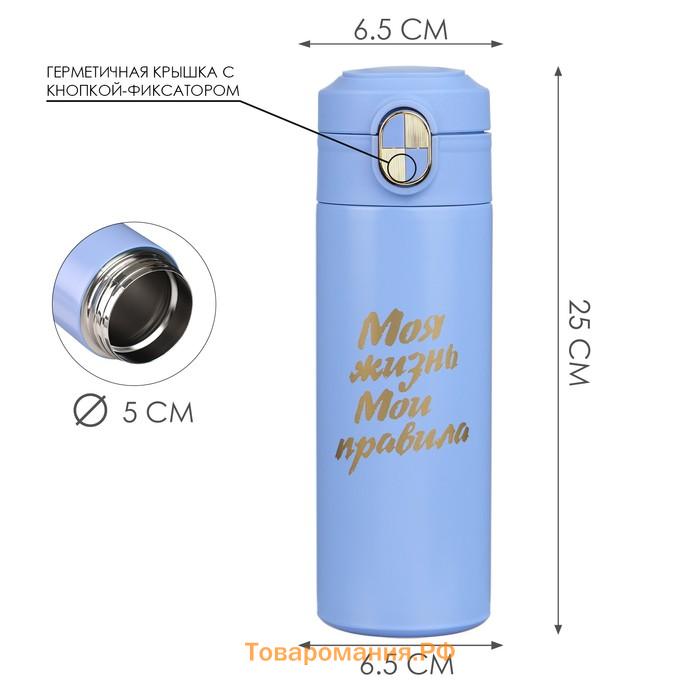 Термокружка, 420 мл, Simple "Моя жизнь - мои правила", сохраняет тепло до 8 ч