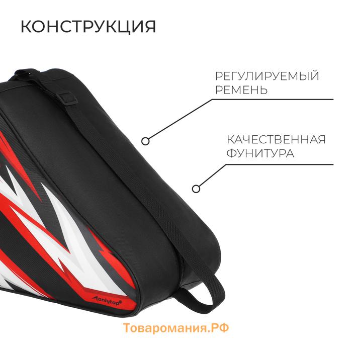 Сумка детская для коньков и роликов ONLYTOP Lightning, 31х28х20 см