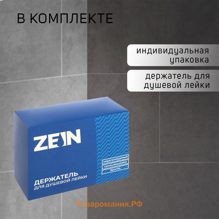 Держатель для душевой лейки ZEIN Z108, нерегулируемый, самоклеющийся, бронза