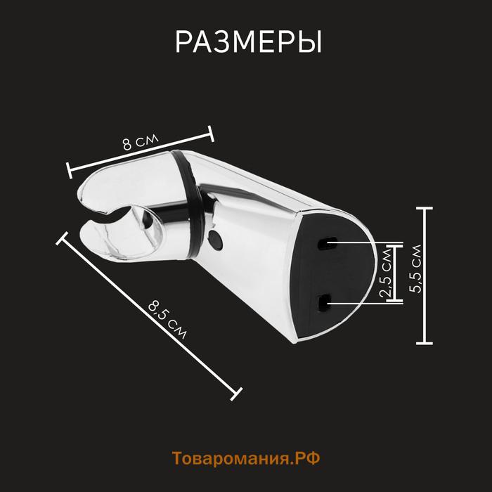 Держатель для душевой лейки ZEIN Z112, регулируемый, хром