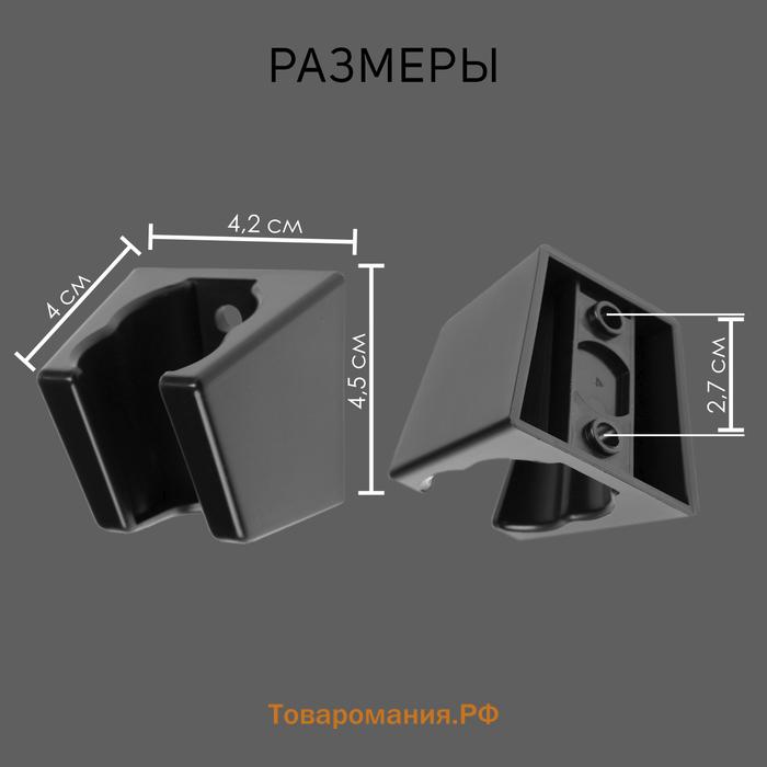 Держатель для душевой лейки ZEIN Z118, нерегулируемый, 2 положения, черный