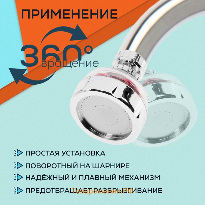 Аэратор ZEIN Z3632-1, поворотный, на шарнире, с красным вентилятором, хром/прозрачный