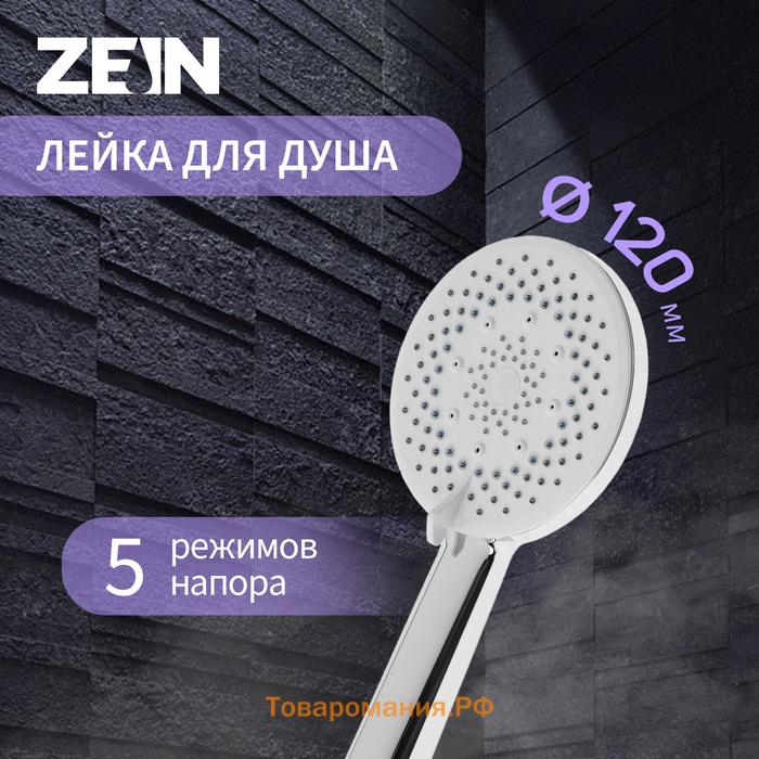 Лейка для душа ZEIN Z3642, d=120 мм, 5 режимов, пластик, цвет хром