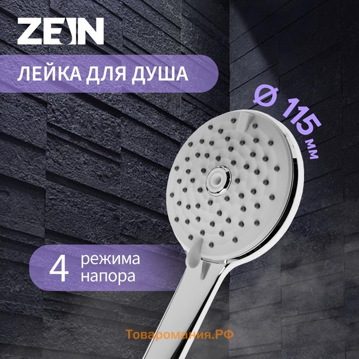 Лейка для душа ZEIN Z3643, d=115 мм, 4 режима с напором, пластик, цвет хром