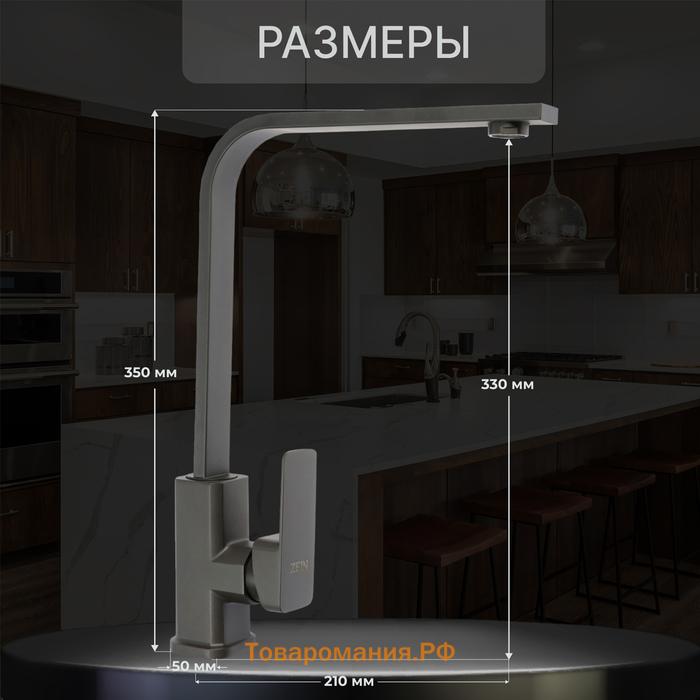 Смеситель для кухни ZEIN Z3762, однорычажный, высота излива 34 см, графит