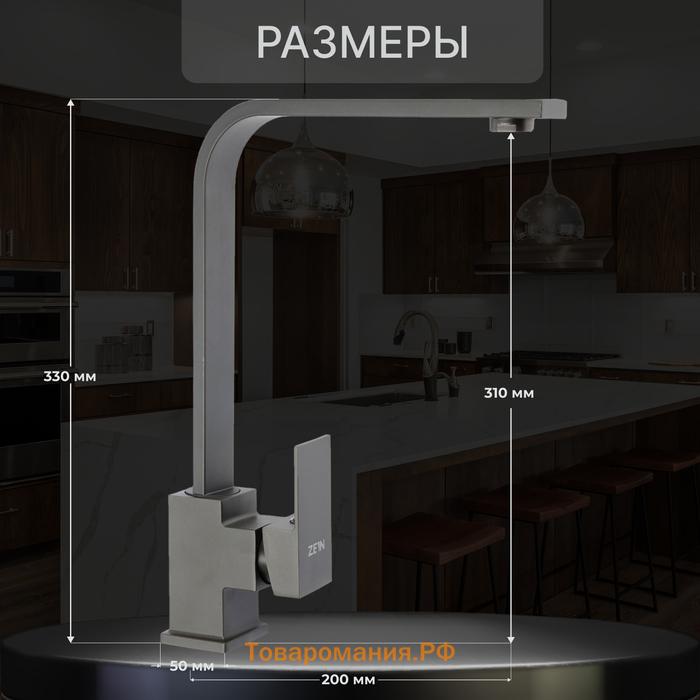 Смеситель для кухни ZEIN Z3764, однорычажный, высота излива 33 см, графит