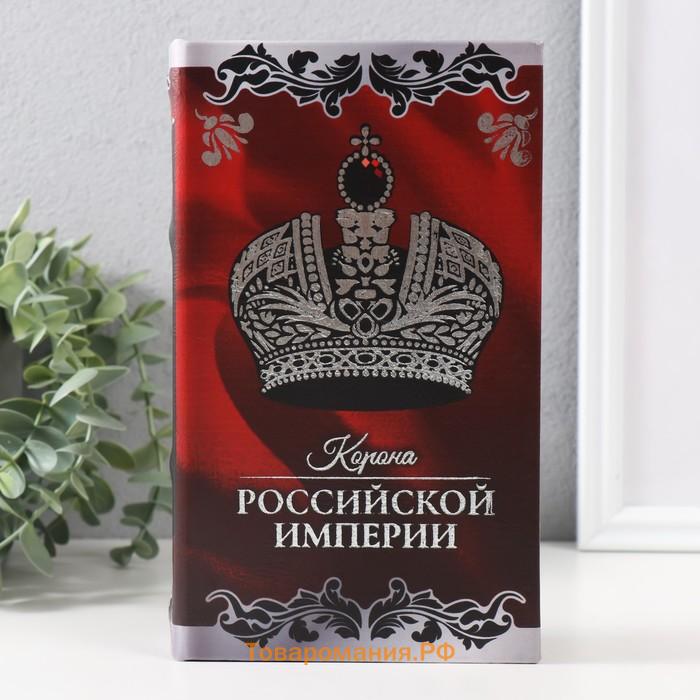 Сейф-книга дерево кожзам "Корона Российской империи" тиснение 21х13х5 см