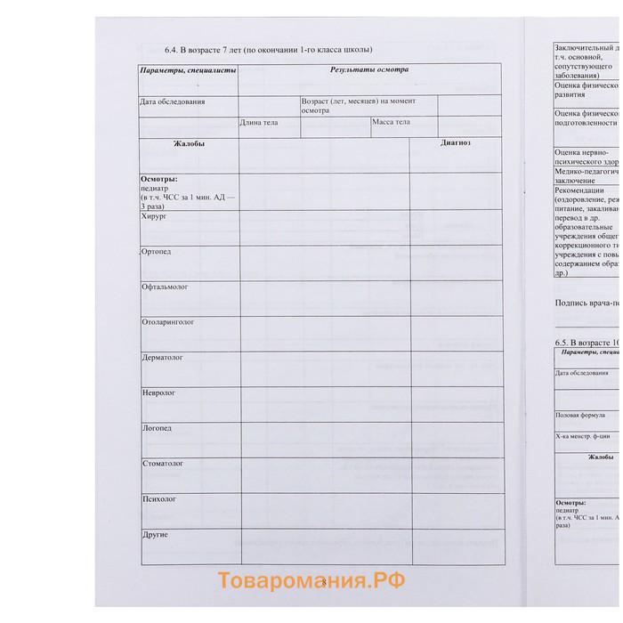 Медицинская карта ребёнка А4 "Классика", форма № 026/у-2000, 16 листов