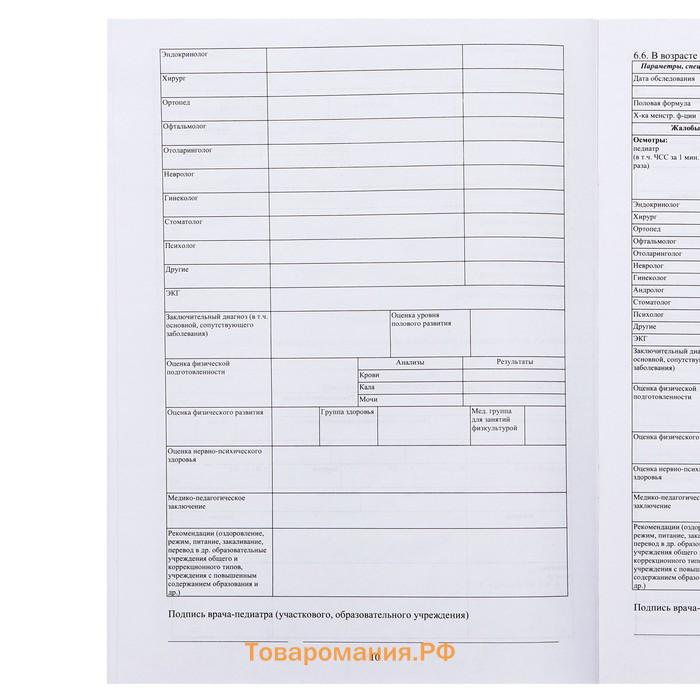 Медицинская карта ребёнка А4 "Классика", форма № 026/у-2000, 16 листов