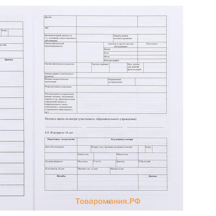 Медицинская карта ребёнка А4 "Классика", форма № 026/у-2000, 16 листов