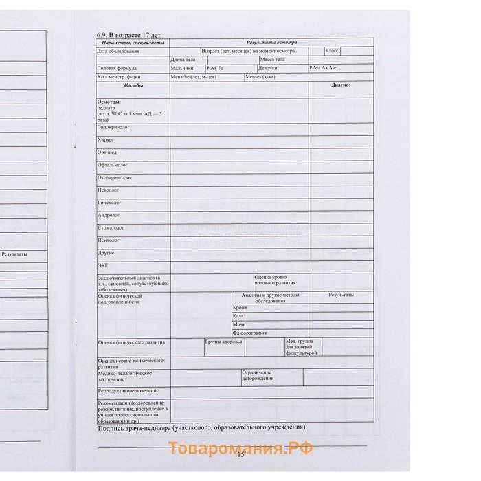 Медицинская карта ребёнка А4 "Классика", форма № 026/у-2000, 16 листов