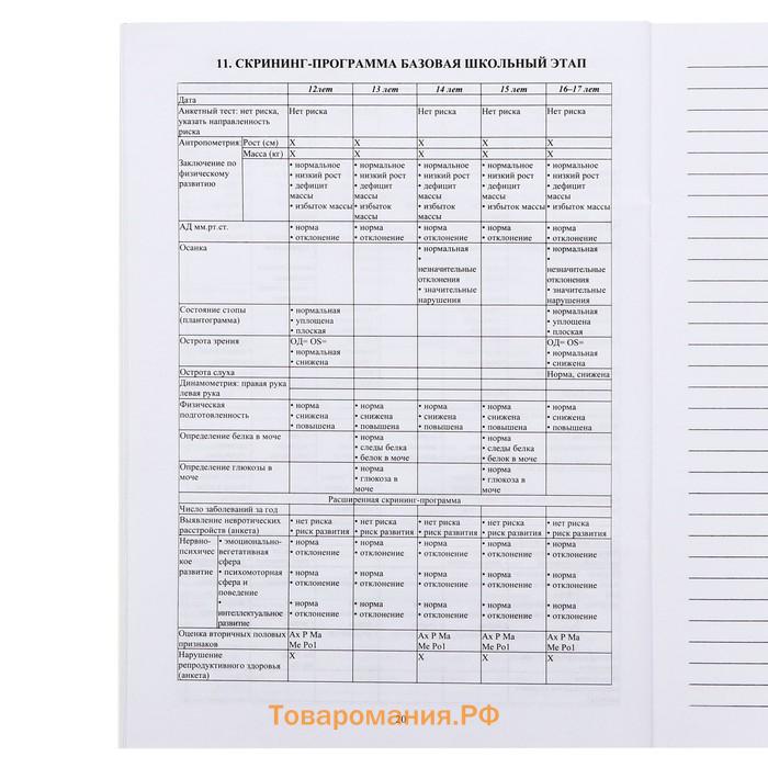 Медицинская карта ребёнка А4 "Классика", форма № 026/у-2000, 16 листов