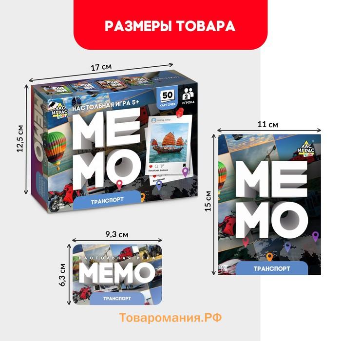 Мемо «Транспорт»