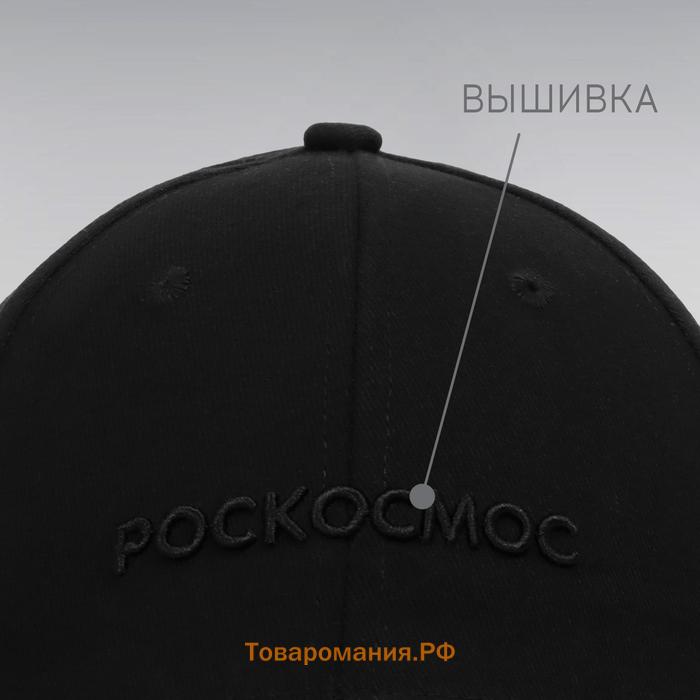 Кепка РОСКОСМОС х ONLYTOP, р. 56-58, цвет чёрный