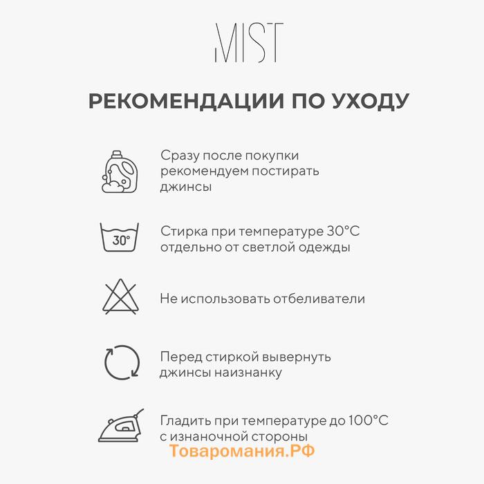 Брюки джинсовые женские MIST (32) р-р 50