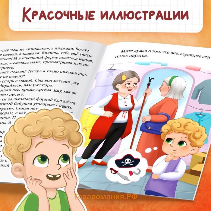 Книга для первоклассника «Большой переполох», 28 стр.