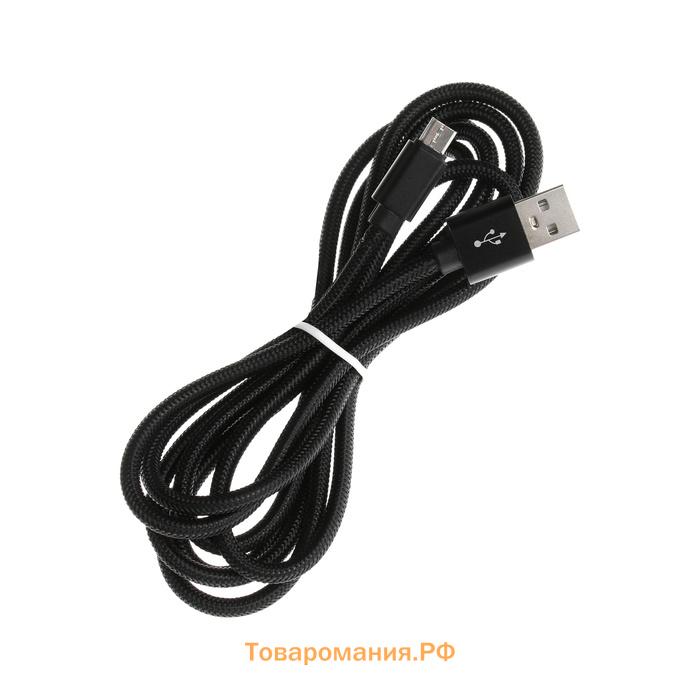 Кабель MicroUSB - USB, 2.1 А, оплётка нейлон, 2 метра, чёрный