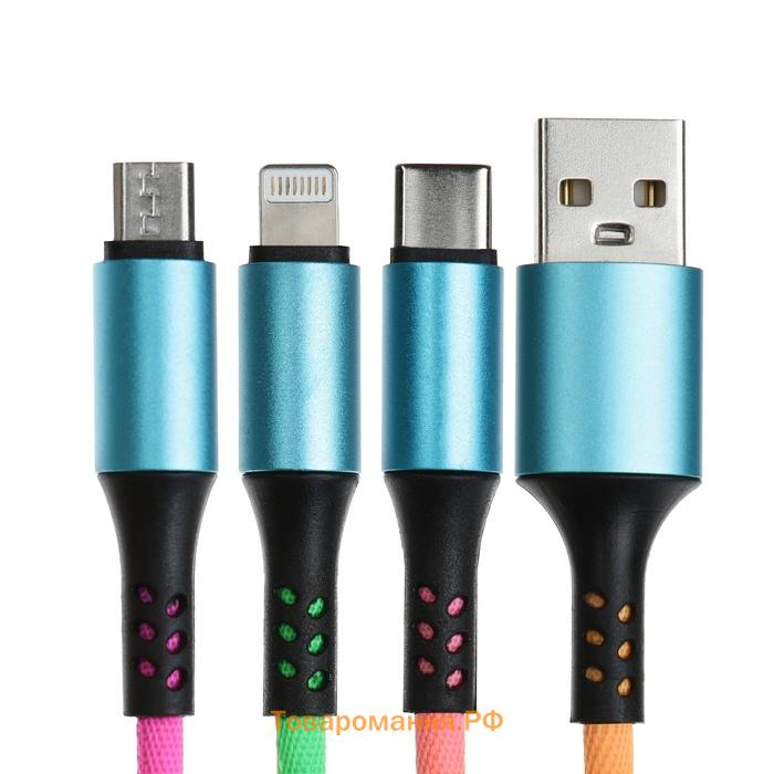 Кабель брелок 3 в 1, MicroUSB/Type-C/Lightning - USB, 2.4 А, разноцветный