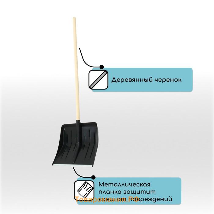 Лопата для уборки снега, пластиковый ковш 410 × 440 мм, оцинкованная планка, деревянный черенок, «Метель»