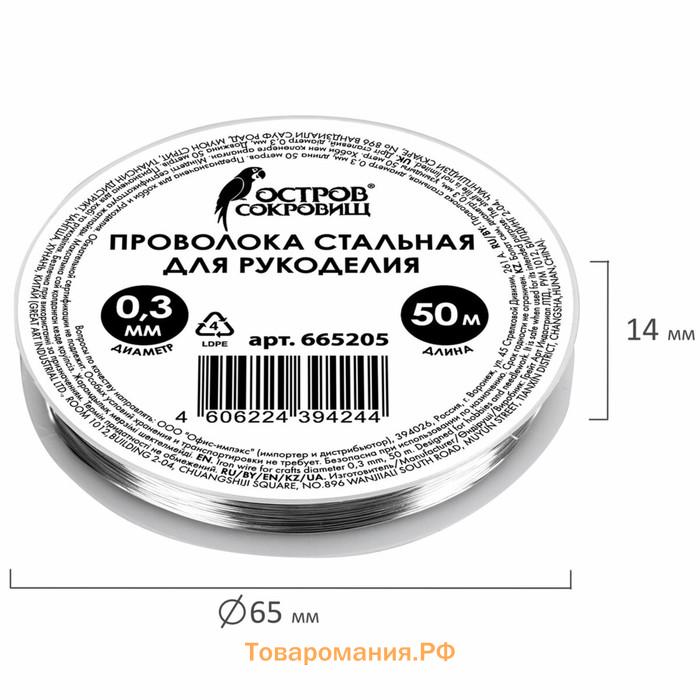 Проволока стальная для рукоделия, диаметр 0,3 мм, длина 50 м