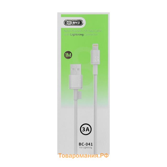 Кабель BYZ BC-041, Lightning - USB, 3 А, 1 м, силикон, белый