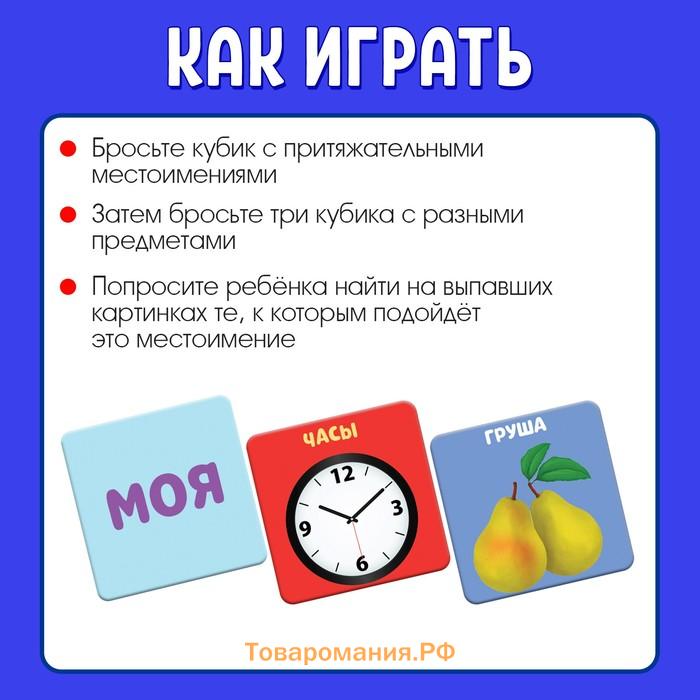 Развивающие кубики «Мой, моя, моё, мои», 4 элемента, 3+