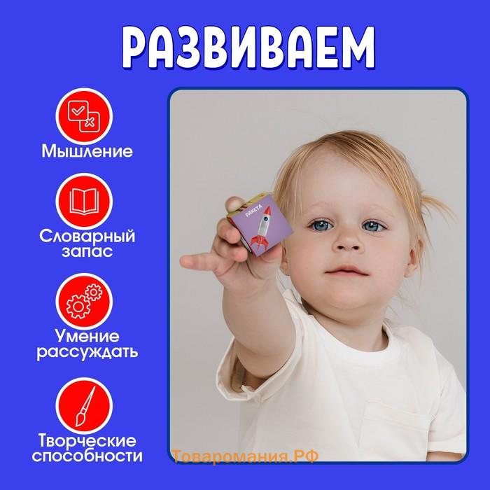 Развивающие кубики «Мой, моя, моё, мои», 4 элемента, 3+