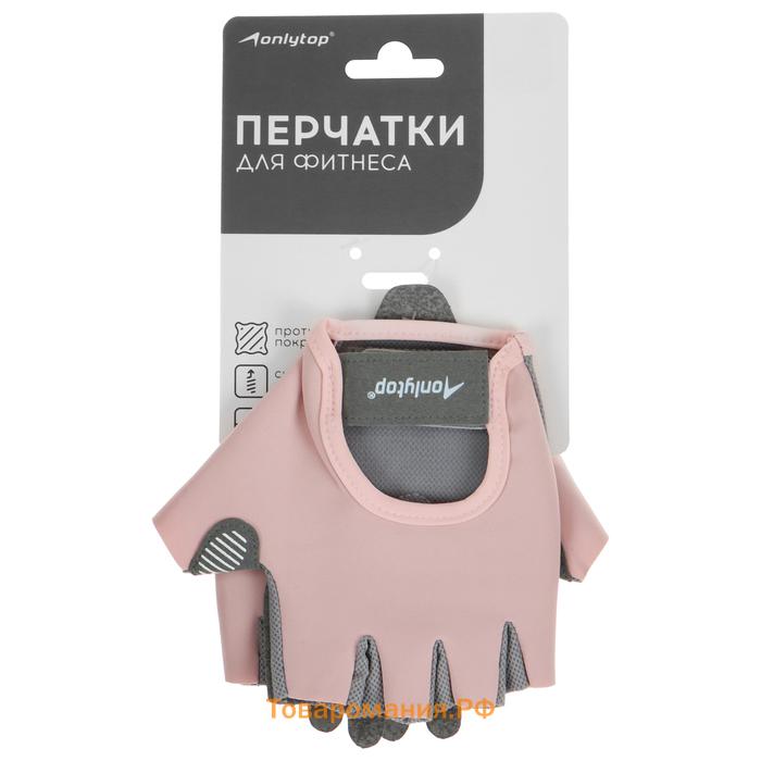 Перчатки для фитнеса ONLYTOP, р. S, цвет розовый