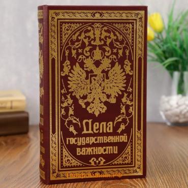 Шкатулка-сейф кожа "Дела Государственной важности" 21х13х5 см