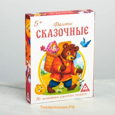 Фанты для детей «Сказочные», 20 карт, 5+