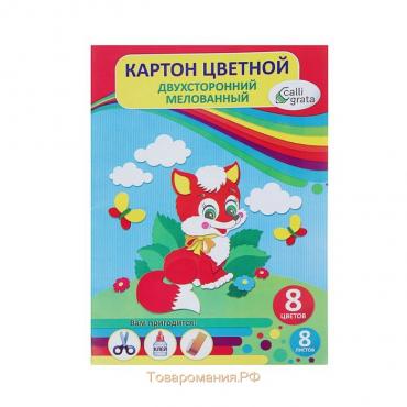 Картон цветной двусторонний А4, 8 листов, 8 цветов, Тигруля, мелованный 240 г/м2, в папке