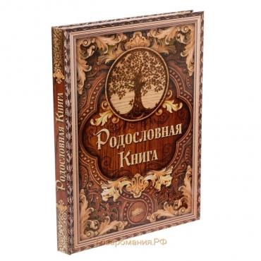 Родословная книга «Дерево», 100 страниц, 22 х 31 см.