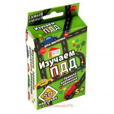 Настольная игра-викторина «Изучаем ПДД», 50 карт, 3+