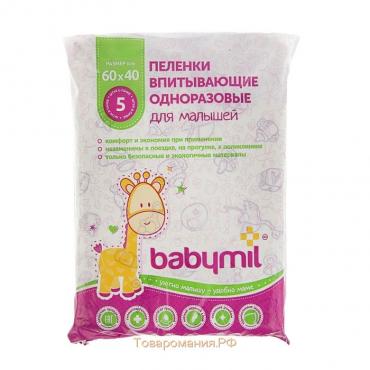 Пеленки впитывающие одноразовые «Babymil» Эконом, 60*40, 5 штук