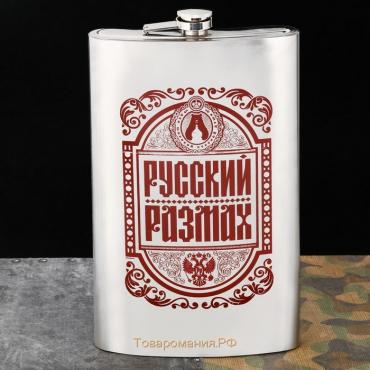 Фляжка XXL «Русский размах», 1920 мл, серебристая