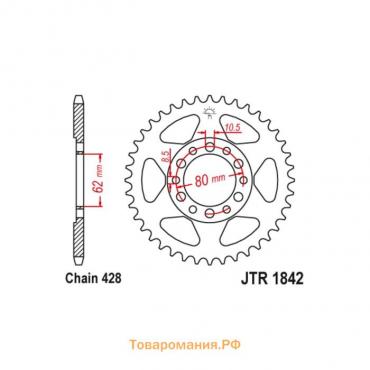 Звезда ведомая JT sprockets JTR1842-45, цепь 428, 45 зубьев