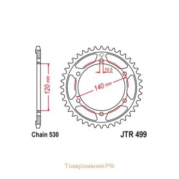 Звезда ведомая JT sprockets JTR499-40, цепь 530, 40 зубьев