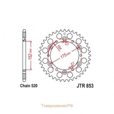 Звезда ведомая JT sprockets JTR853-47, цепь 520, 47 зубьев