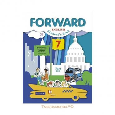 Forward English. Английский язык. 7 класс. Учебник. Часть 2. Вербицкая М. В.