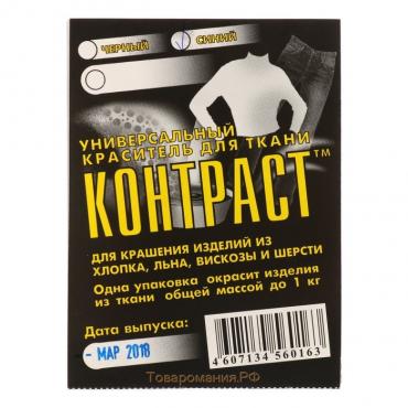 Краситель "КОНТРАСТ" синий, 10 гр