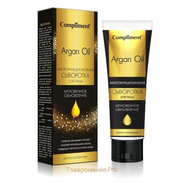 Сыворотка для лица многофункциональная Compliment Argan Oil мгновенное обновление, 50 мл