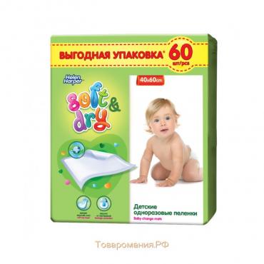 Детские пелёнки Helen Harper Soft&Dry, размер 40х60 60 шт.