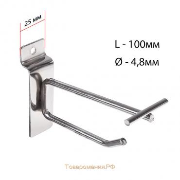 Крючок для экономпанелей с ценникодержателем, d=4,8 мм, L=10 см, цвет хром