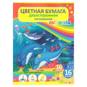 Бумага цветная А4, 16 листов, 16 цветов "Подводный мир", мелованная, двусторонняя, на скобе