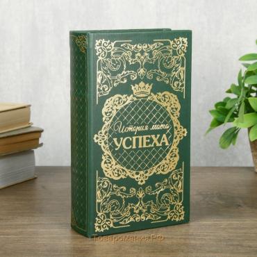 Сейф шкатулка книга "История моего успеха" тиснение 21х13х5 см